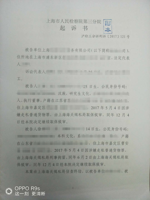 上海峰京律师事务所张严锋主任律师接受委托办理徐XX走私普通货物物品案（吴淞海关缉私局）