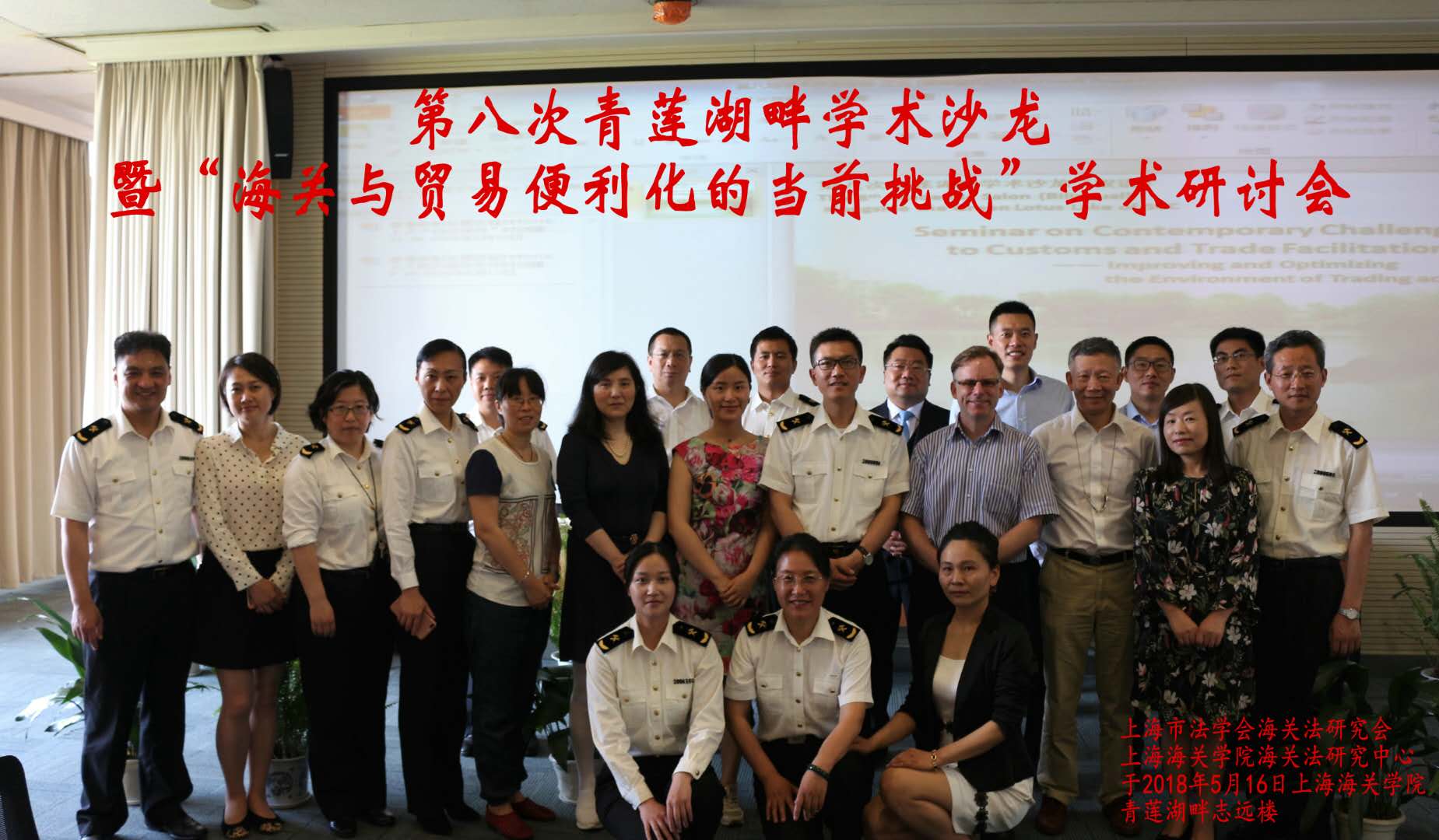 我所主任张严锋律师出席上海海关学院组织学术研讨会