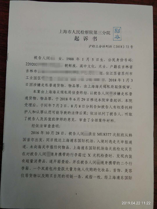 无罪—张严锋律师办理上海市第三中级人民法院唯一裁定“不符合起诉条件”撤回起诉的走私案件