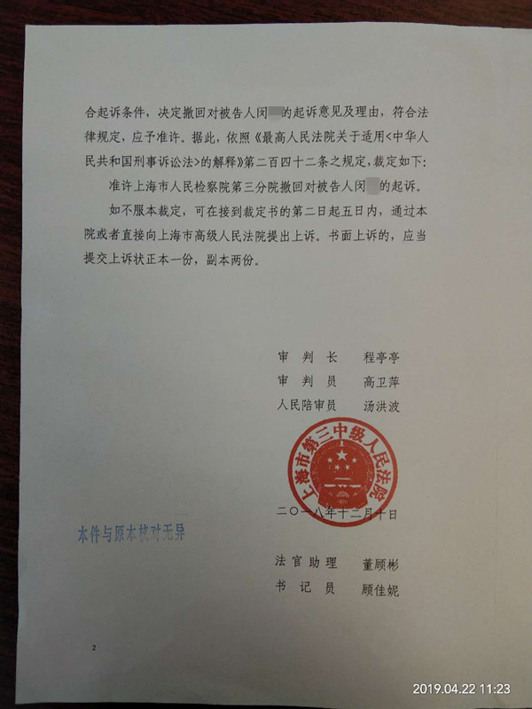 无罪—张严锋律师办理上海市第三中级人民法院唯一裁定“不符合起诉条件”撤回起诉的走私案件