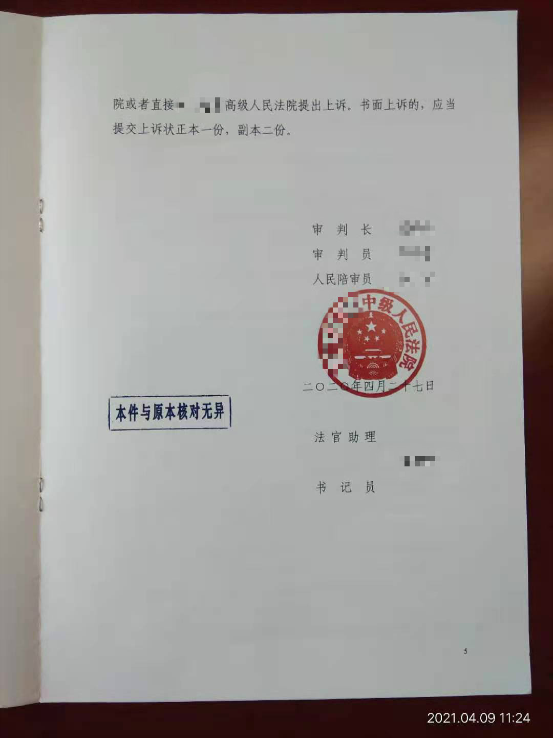 上海峰京律师事务所张严锋律师办理某海关缉私走私（电子烟弹）案，法院判处一年缓刑