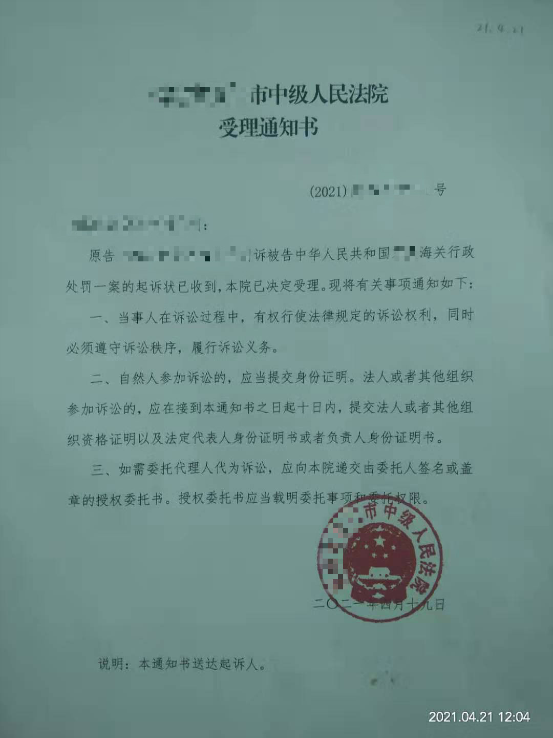 张严锋律师办理中华人民共和国D海关因商品编号（税则号）不符行政处罚案