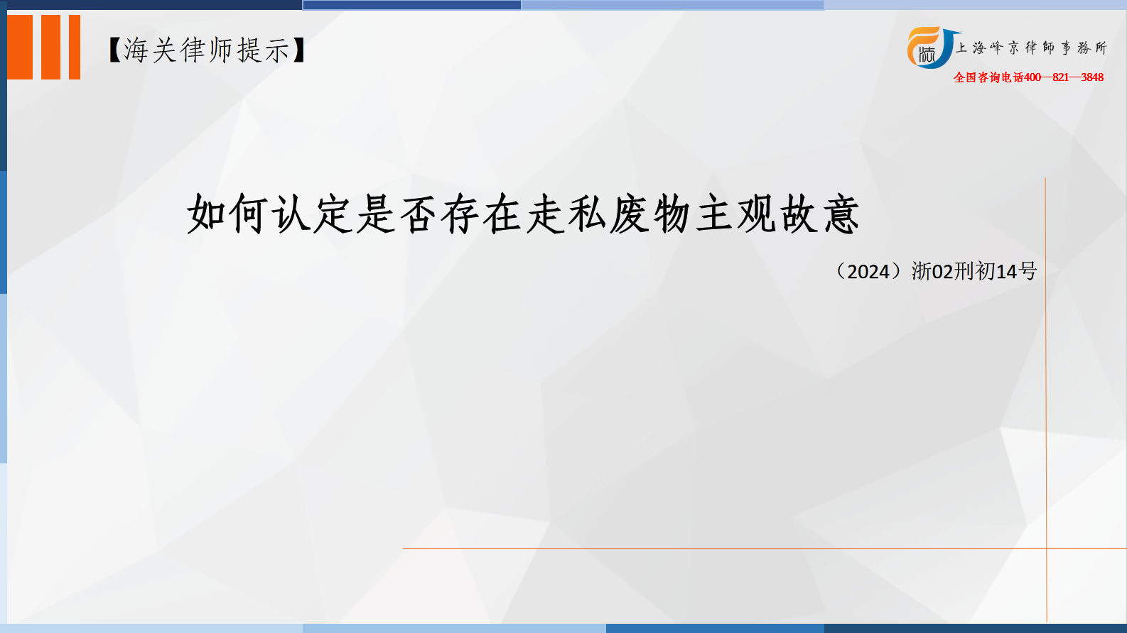 如何认定是否存在走私废物主观故意