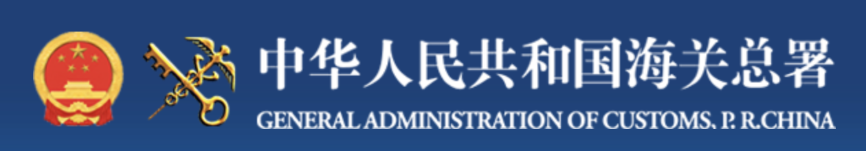 海关总署公告2021年第66号（关于进口南非鲜食柑橘植物检疫要求的公告）